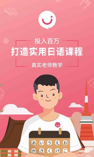日语U学院app3