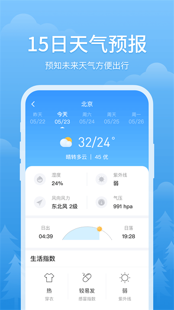 简单天气最新版1