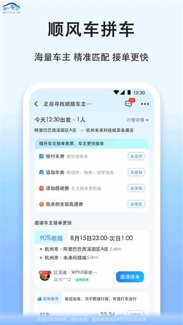 一喂拼车(拼车)2