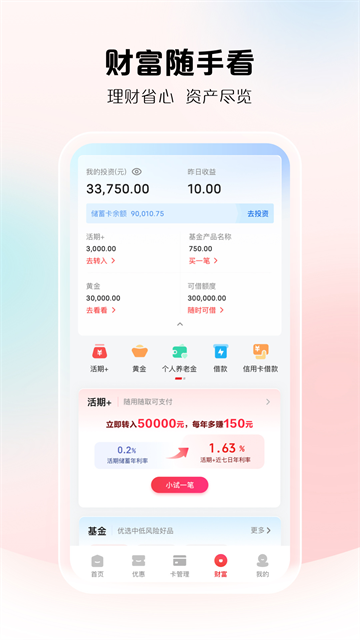 云闪付App3