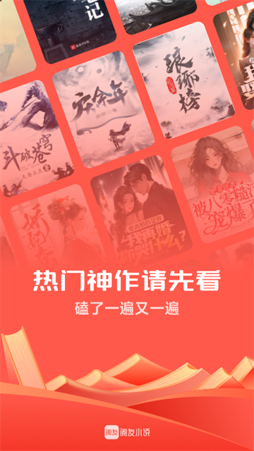 阅友免费小说4