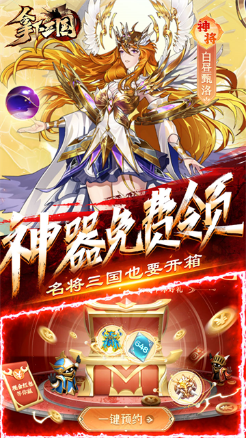 拿下三国3