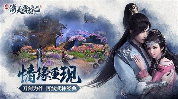 倚天屠龙记苏有朋版3