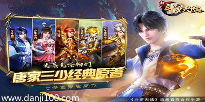 斗罗大陆