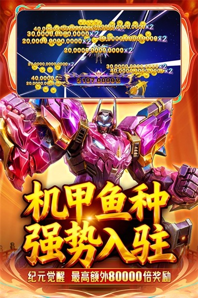 捕鱼新纪元经典版2