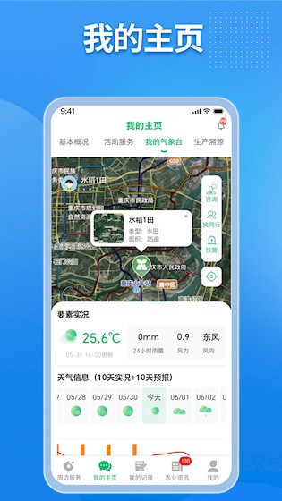 农业天气通3