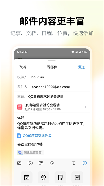QQ邮箱app1