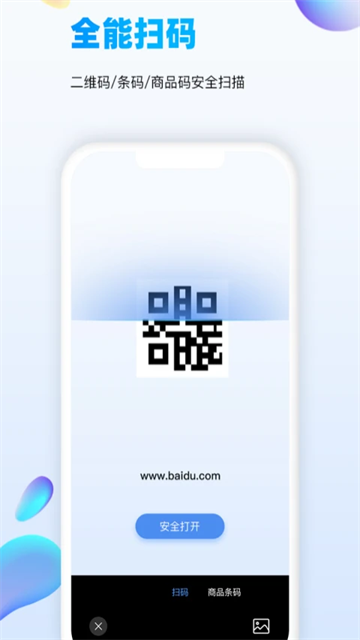 万能识图APP2