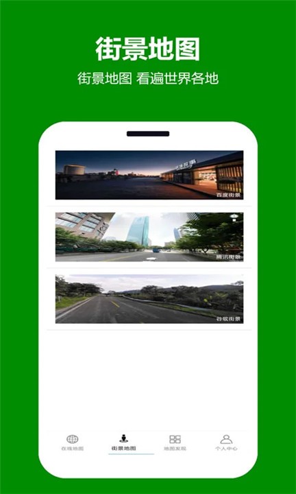 天天看地图app1