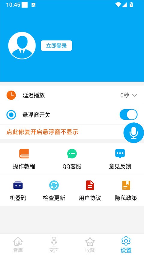 伪音变声器安卓版1