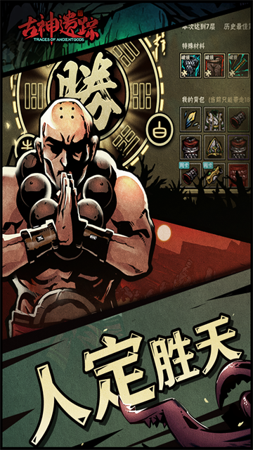 古神遗踪3