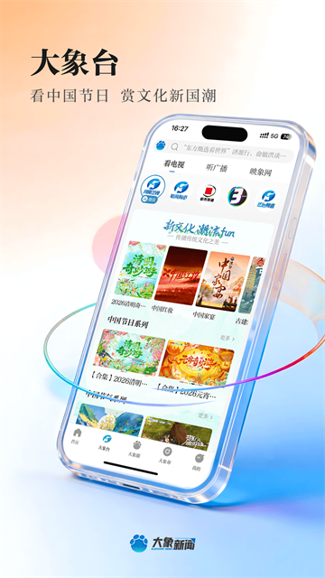 大象新闻4