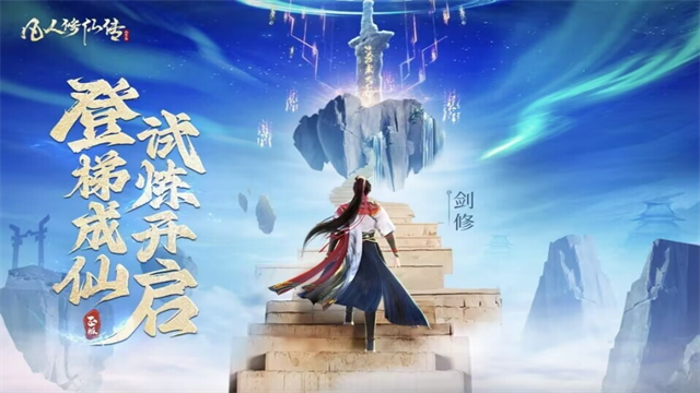 凡人修仙传人界篇5