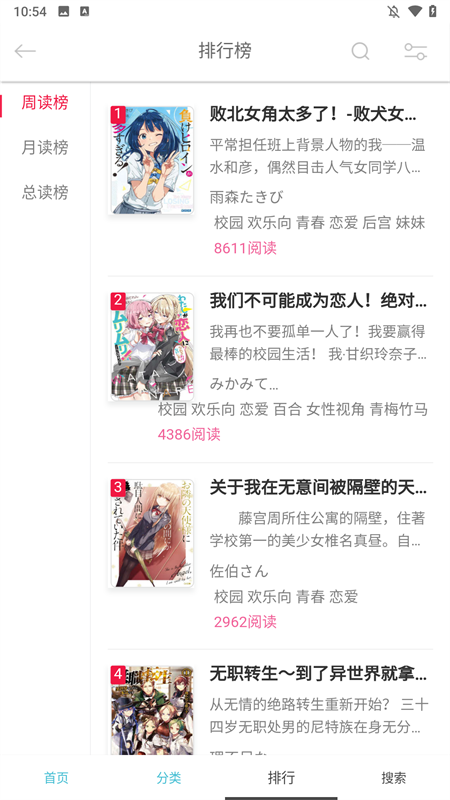 幻梦轻小说app3
