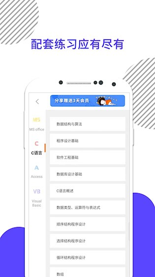 计算机二级2