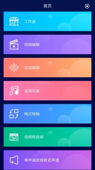 超级音乐编辑器app4