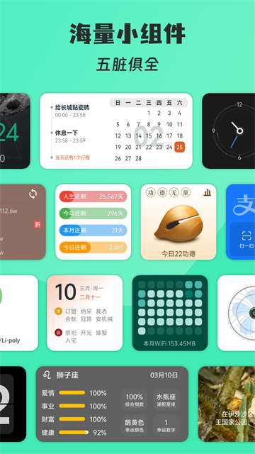 万象小组件app1