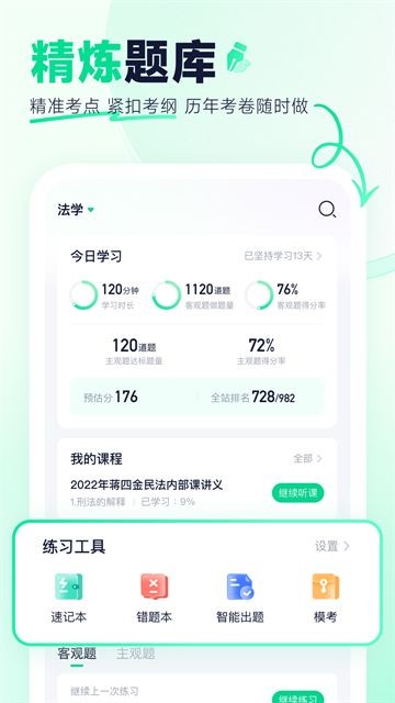 觉晓法硕APP3