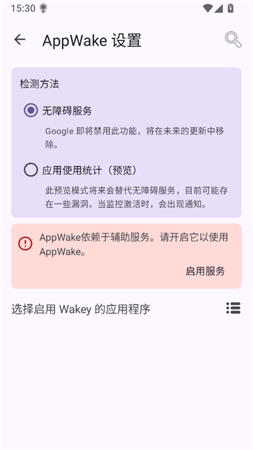 Wakey(屏幕常亮)2