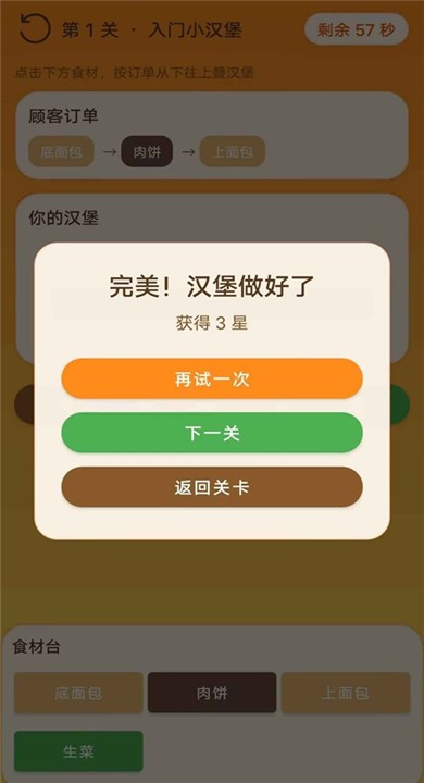 做一个汉堡4
