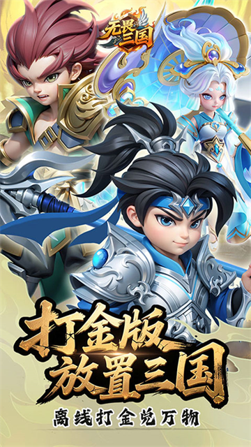 无畏三国4