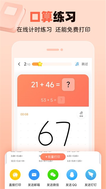 作业帮口算app2