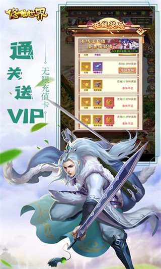 修仙世界3