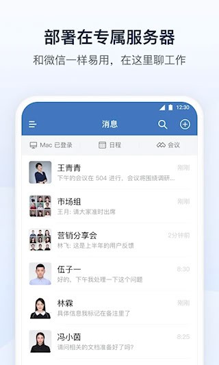企业微信私有版1