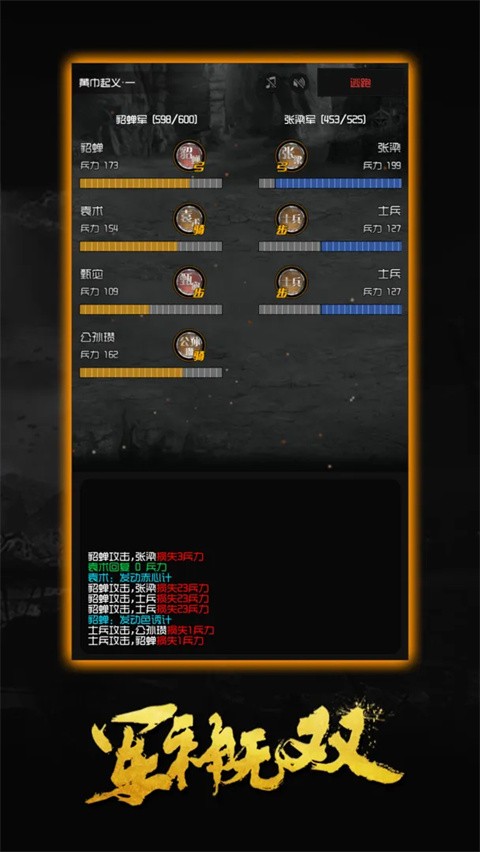 军神无双2