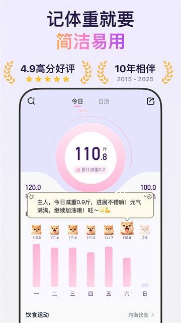 体重小本app极速版1