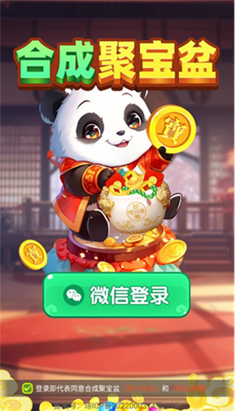 合成聚宝盆2