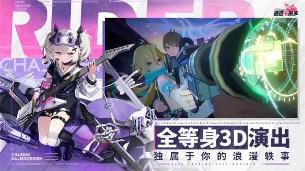 追逐卡蕾多2
