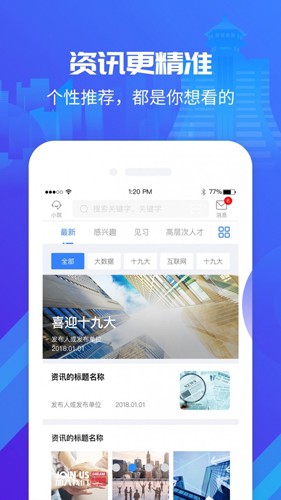 筑人才app4