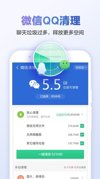 猎豹清理大师app4