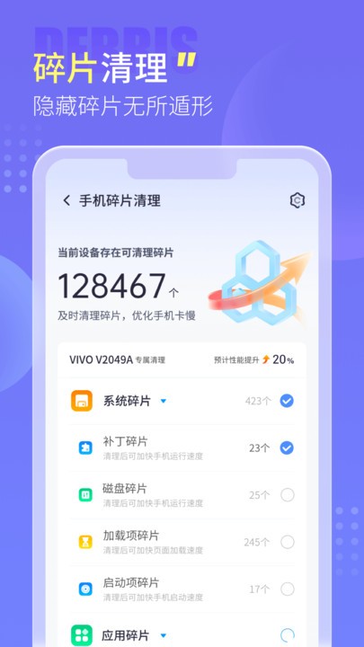 手心清理管家App2
