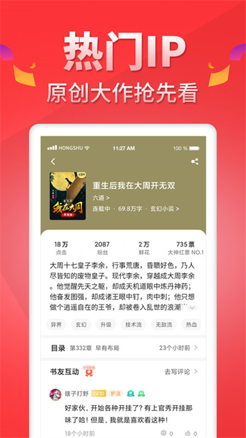 红薯阅读1