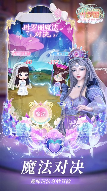 叶罗丽精灵世界游戏2