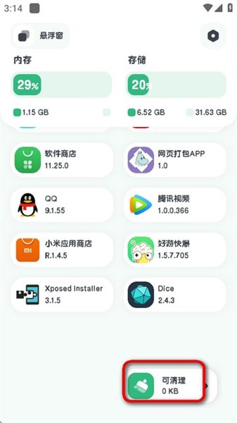 强力清理2