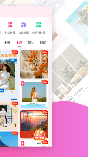 拼图秀秀app手机版2