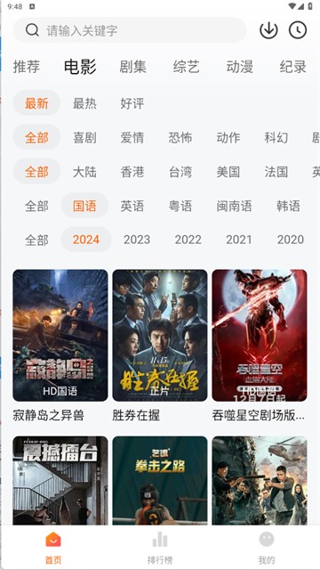 追剧达人app免费版3