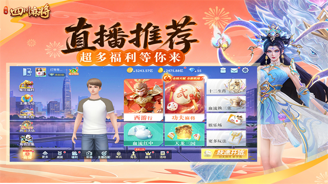 指尖四川麻将九游版3