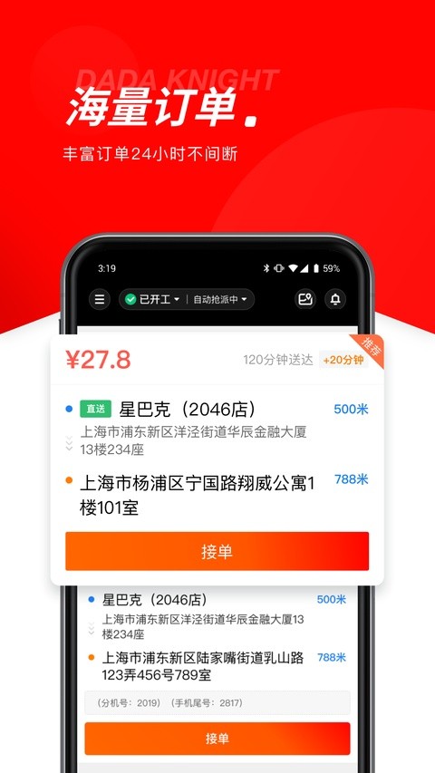京东秒送骑士app3