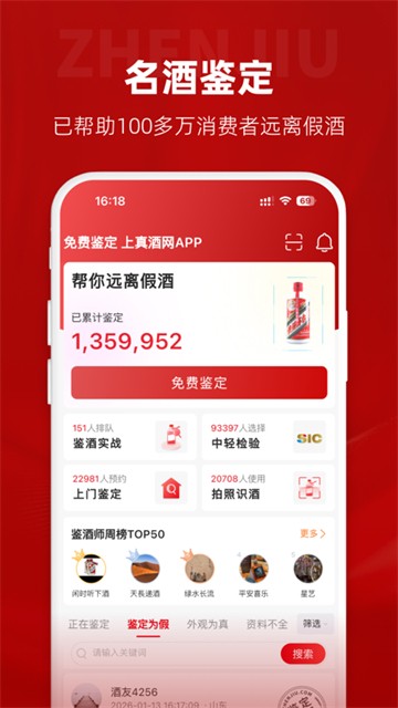 真酒网5