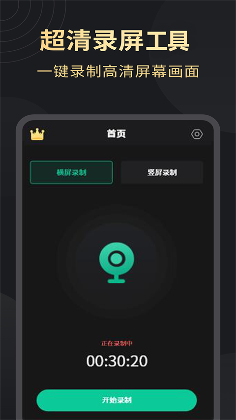超清录屏大师3