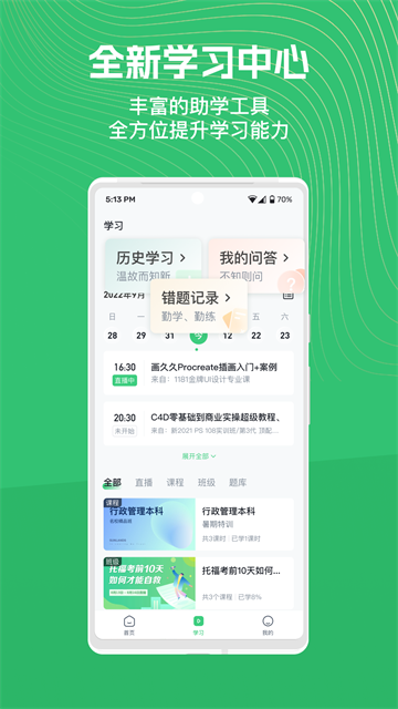知享学堂APP2