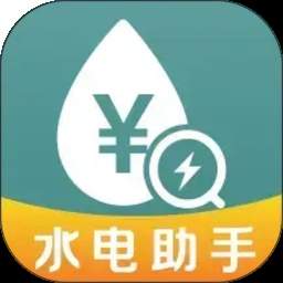 电费水费助手官方版