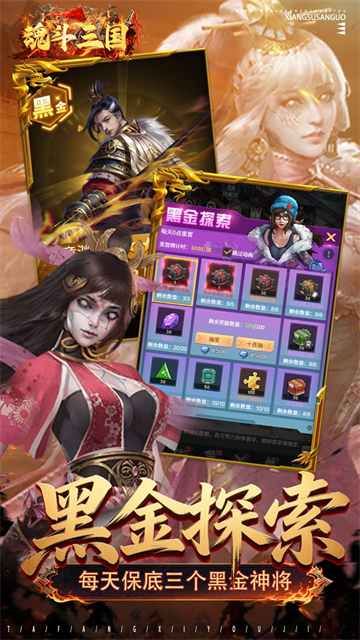 魂斗三国4