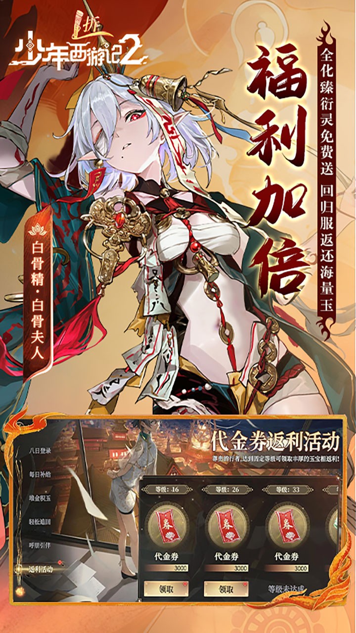 少年西游记2(1折免费版)3