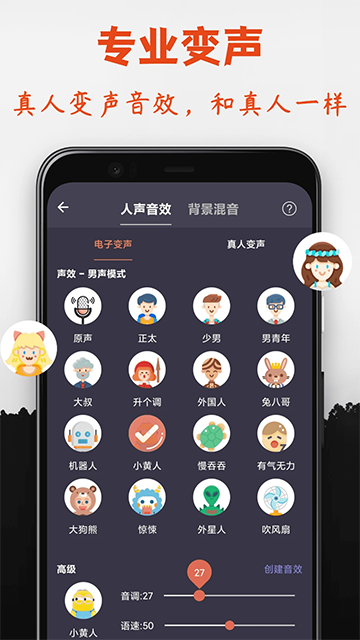 专业变声器免费版3