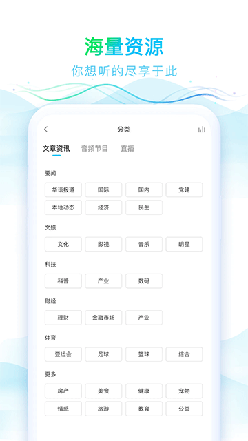 华语之声app2